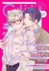 G-Lish2021年9月号 Vol.1 パッケージ画像