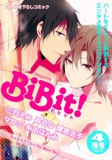 Web Comic Magazine BiBit！ 2013年4月号 パッケージ画像