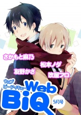 WebBiQ 2013年5月号 パッケージ画像