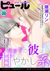 Pur Comics Vol.20 パッケージ画像