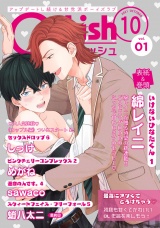G-Lish2021年10月号 Vol.1 パッケージ画像