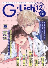 G-Lish2021年12月号 Vol.1 パッケージ画像