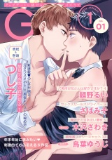 G-Lish2022年1月号 Vol.1 パッケージ画像