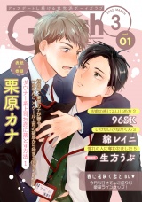G-Lish2022年3月号 Vol.1 パッケージ画像
