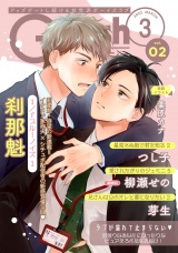 G-Lish2022年3月号 Vol.2 パッケージ画像