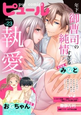 Pur Comics Vol.23 パッケージ画像