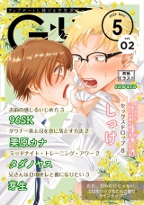 G-Lish2022年5月号 Vol.2 パッケージ画像