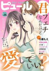 Pur Comics Vol.26 パッケージ画像
