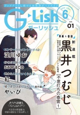 G-Lish2022年6月号 Vol.1 パッケージ画像
