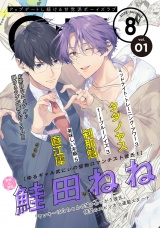 G-Lish2022年8月号 Vol.1 パッケージ画像