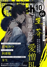 G-Lish2022年10月号 Vol.1 パッケージ画像
