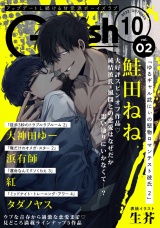 G-Lish2022年10月号 Vol.2 パッケージ画像