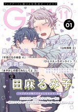 G-Lish2022年11月号 Vol.1 パッケージ画像