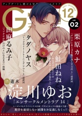 G-Lish2022年12月号 Vol.2 パッケージ画像