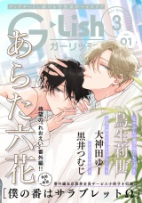 G-Lish2023年3月号 Vol.1 パッケージ画像