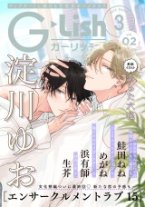 G-Lish2023年3月号 Vol.2 パッケージ画像