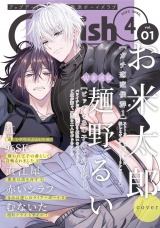G-Lish2023年4月号 Vol.1 パッケージ画像