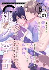 G-Lish2023年5月号 Vol.1 パッケージ画像