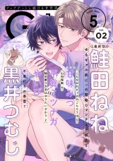 G-Lish2023年5月号 Vol.2 パッケージ画像