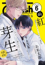 G-Lish2023年6月号 Vol.1 パッケージ画像