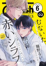 G-Lish2023年6月号 Vol.2 パッケージ画像