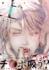 グルメなまものに愛されています（上）【ペーパー付】【電子限定ペーパー付】 パッケージ画像