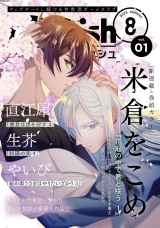 G-Lish2023年8月号 Vol.1 パッケージ画像