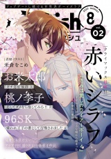 G-Lish2023年8月号 Vol.2 パッケージ画像