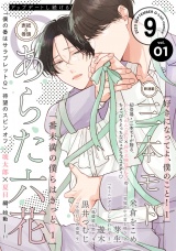 G-Lish2023年9月号 Vol.1 パッケージ画像