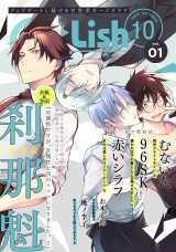 G-Lish2023年10月号 Vol.1 パッケージ画像