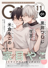 G-Lish2023年11月号 Vol.1 パッケージ画像
