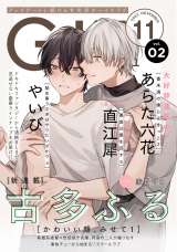 G-Lish2023年11月号 Vol.2 パッケージ画像