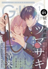 G-Lish2024年1月号 Vol.1 パッケージ画像