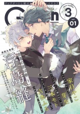G-Lish2024年3月号 Vol.1 パッケージ画像