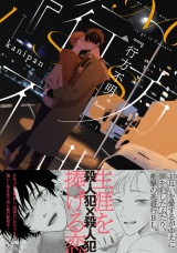 『行方不明。』【ペーパー付】【電子限定ペーパー付】 パッケージ画像