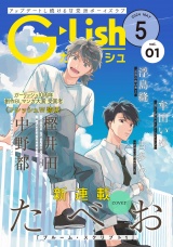 G-Lish2024年5月号 Vol.1 パッケージ画像