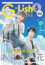 G-Lish2024年5月号 Vol.2 パッケージ画像