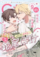 G-Lish2024年9月号 Vol.1 パッケージ画像