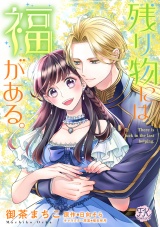 残り物には福がある。【単話売】(28) パッケージ画像