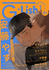 G-Lish2025年1月号 Vol.1 パッケージ画像