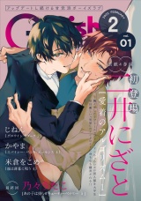 G-Lish2025年2月号 Vol.1 パッケージ画像