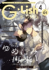 G-Lish2025年4月号 Vol.1 パッケージ画像