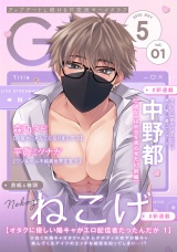 G-Lish2025年5月号 Vol.1 パッケージ画像
