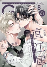 G-Lish2025年8月号 Vol.1 パッケージ画像