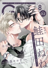 G-Lish2025年8月号 Vol.2 パッケージ画像