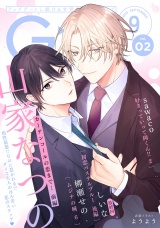 G-Lish2025年9月号 Vol.2 パッケージ画像