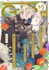 G-Lish2025年10月号 Vol.2 パッケージ画像