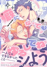 癖になってもゆるしてね【電子限定描き下ろし付き】 パッケージ画像