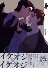 slip【ペーパー付】【電子限定ペーパー付】 パッケージ画像