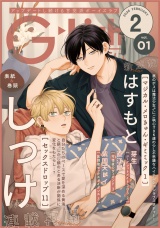 G-Lish2026年2月号 Vol.1 パッケージ画像